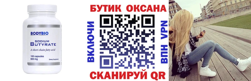 БУТИРАТ 99% купить наркотики цена блэк спрут ссылки Кировград